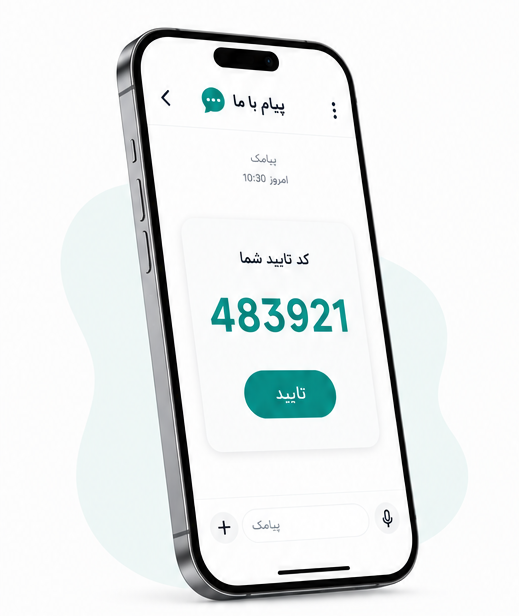نمایش کد یکبارمصرف در اپلیکیشن پیام با ما